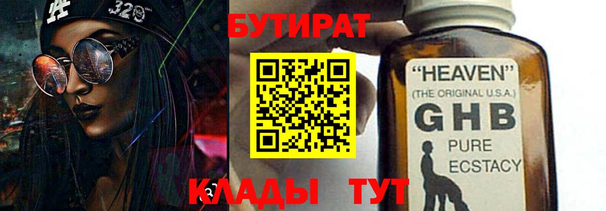 Бутират Butirat  Вход с VPN  БУТИРАТ  Нефтекумск 