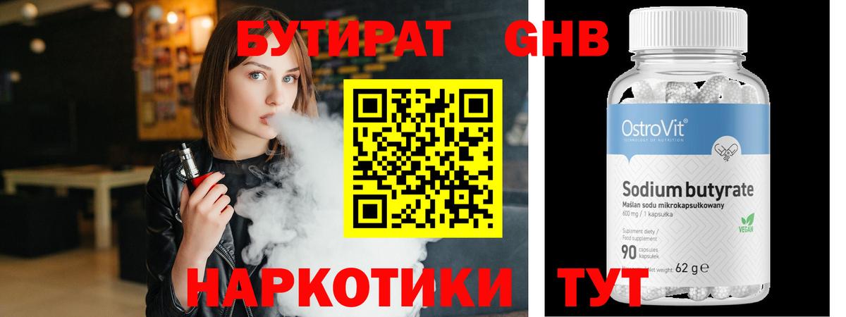 БУТИРАТ жидкий экстази Нефтекумск