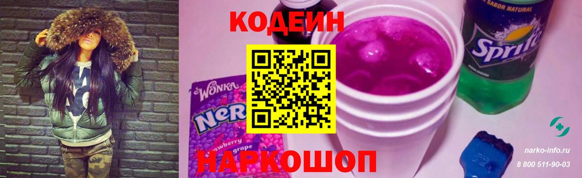 Кодеин напиток Lean (лин) Нефтекумск